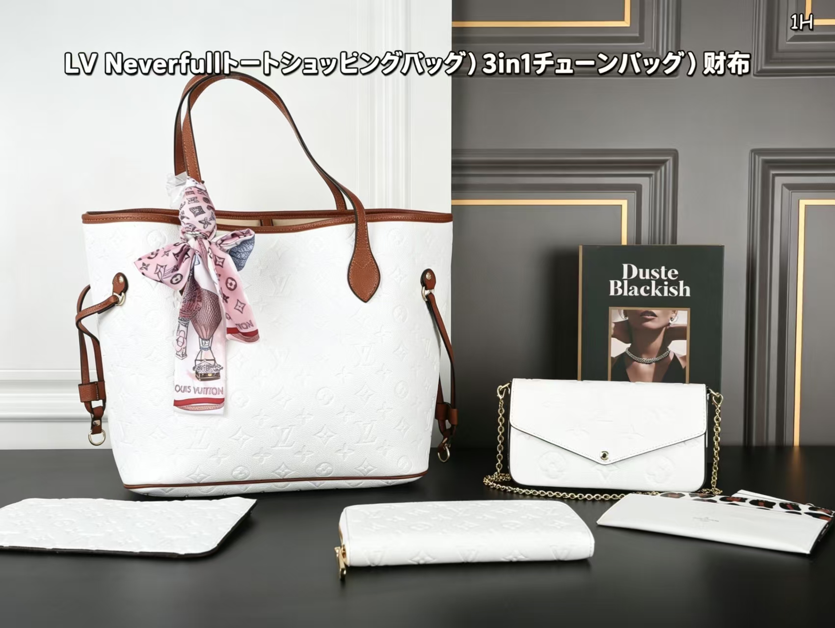 「ルイ・ヴィトン」Louis Vuitton LV Neverfull トートバッグ+ポシェット・フェリシー(3 in 1)+財布